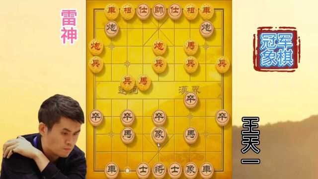 王天一:看这棋盘、看这头像、看这名,我就知道对手是软件了!