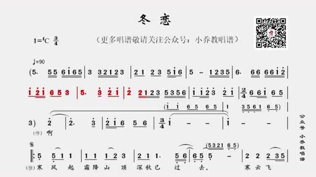 小喬教唱譜|《冬戀》動態唱譜 90年代港臺金曲