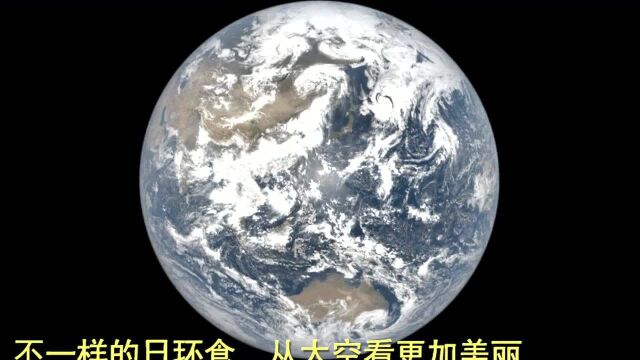 2021,不一样的日环食,从太空看更加美丽