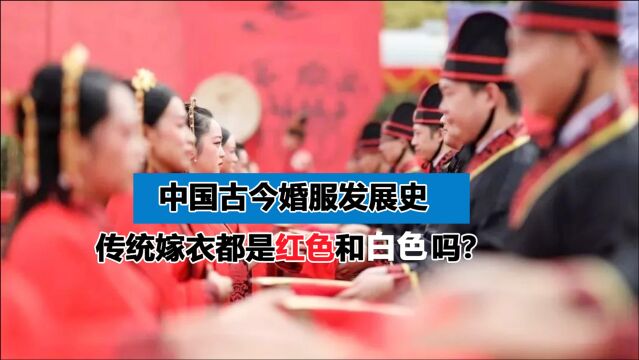 细数各朝代中国婚服发展史:不要以为婚服只有红色与白色,在古代绿色嫁衣最显尊贵!