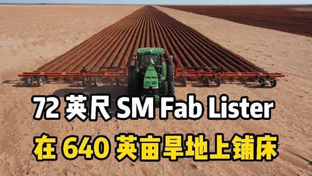 72 英尺 SM Fab Lister 在 640 英亩旱地上铺床