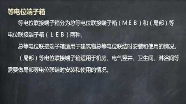 防雷接地造价项目案例实操29.等电位连接施工技术与安装要求