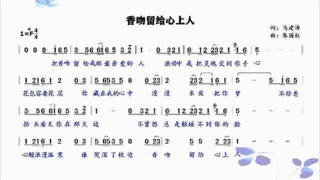 超好听《香吻留给心上人》主歌简谱领唱,您知道改编自那首歌曲吗#“知识抢先知”征稿大赛#