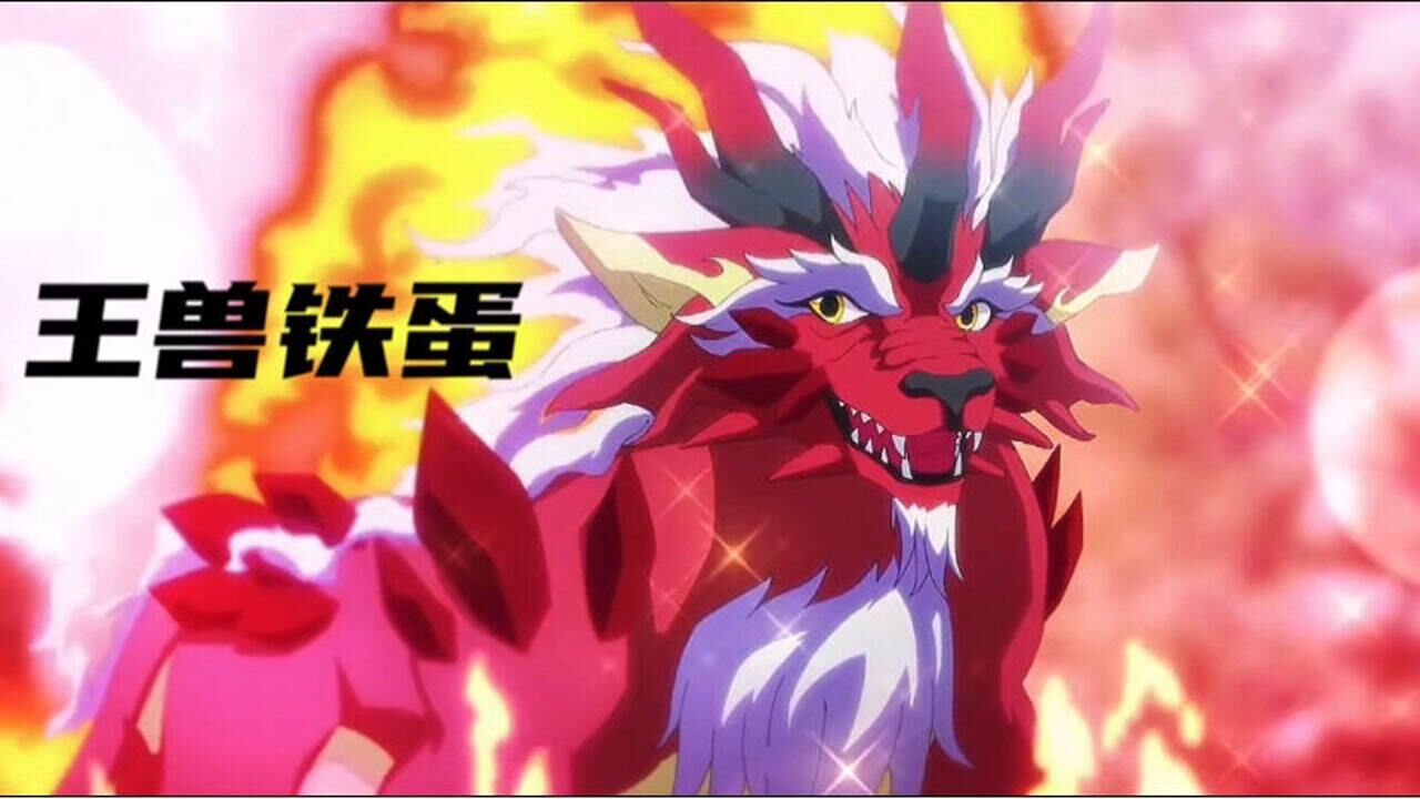 一念永恒王兽铁蛋长大一眼看穿伪装的白小纯还对宋君婉抛媚眼