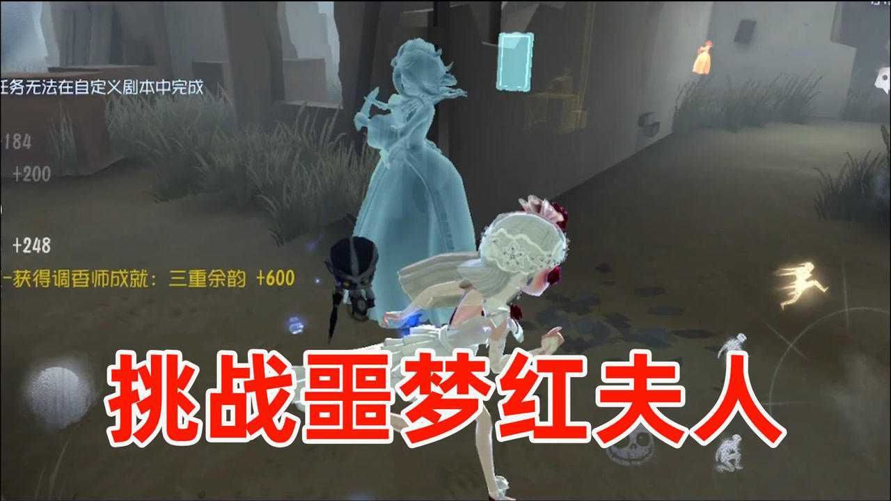 第五人格：用调香师和昆虫挑战噩梦人机，完成调香师三重余韵！