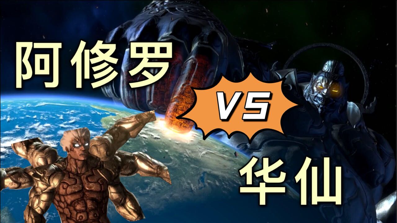 阿修罗之怒2只手对6条手臂最后boss比地球都大