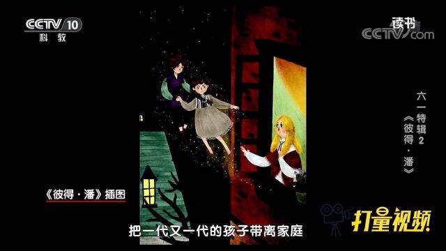 《彼得ⷦ𝘮‹》:一部能够代表英国的儿童文学作品