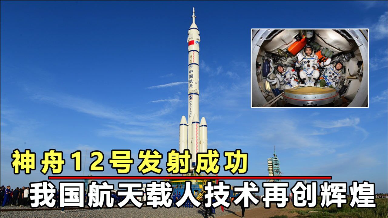 神舟12号正式升空,3名宇航员入住天宫创历史,美国申请加入被拒
