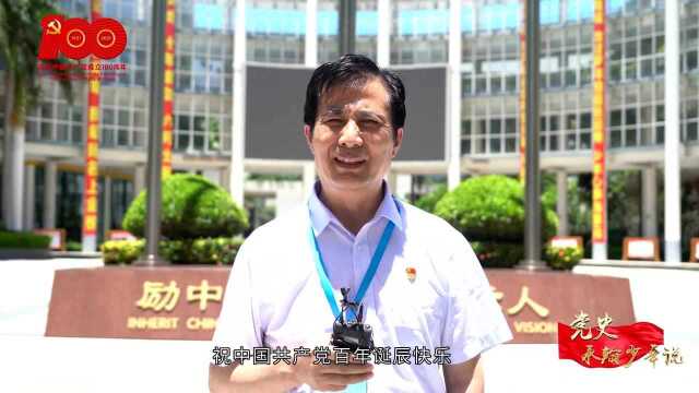 深圳实验承翰学校开展“党史ⷮŠ承翰少年说”项目