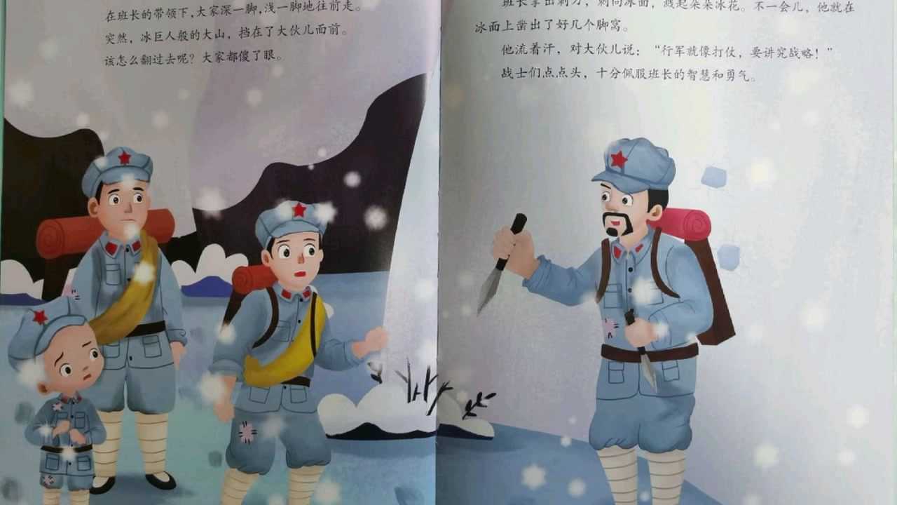 绘本《翻越大雪山》