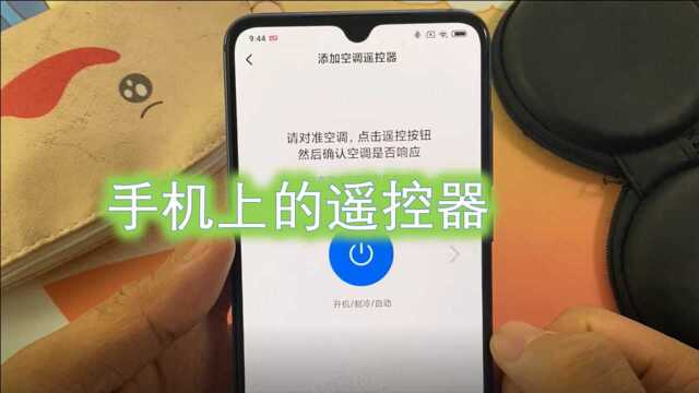手机这样控制遥控器,一键连接家里电器,再也不怕找不着遥控器