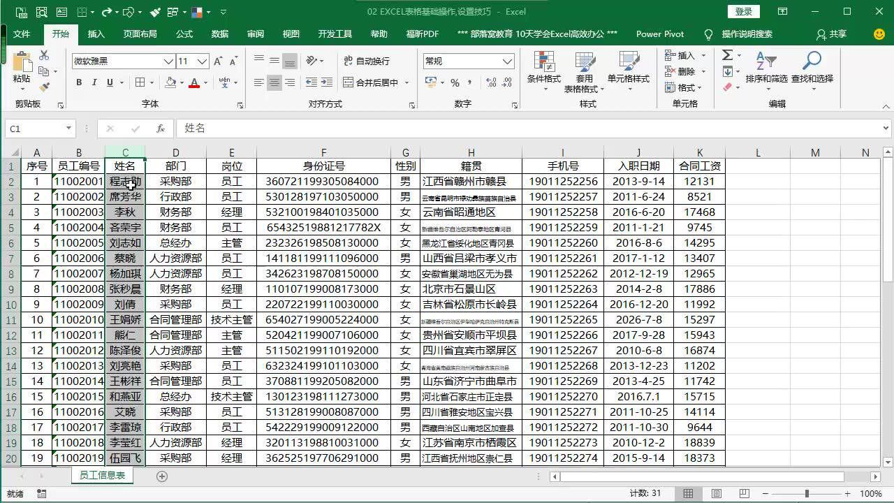 Excel技巧教程:分散对齐排版两个字和三个字姓名的列_高清1080P在线观看平台_腾讯视频