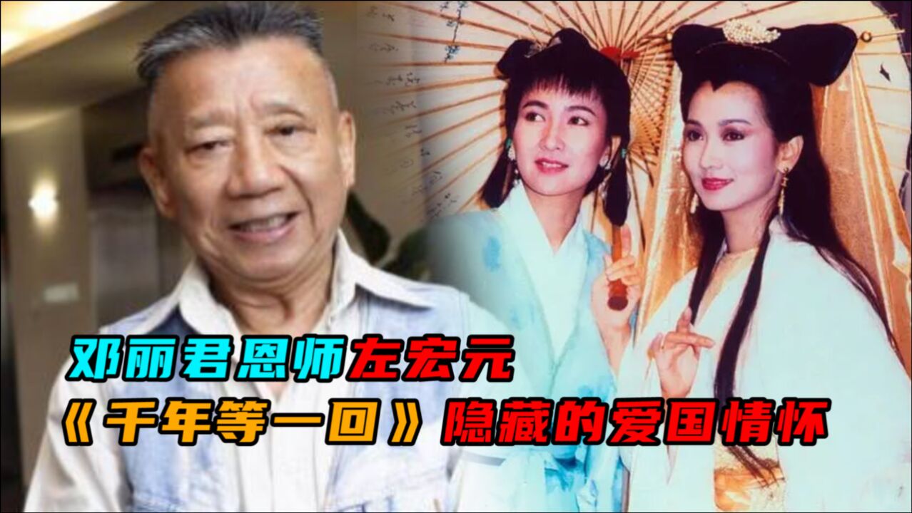 他是邓丽君的恩师琼瑶的御用作曲人浅谈左宏元的爱国情怀