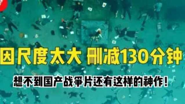 筹划12年,2万人参与拍摄,却因尺度太大删减130分钟!#电影HOT大赛# 太敢拍了!台湾“雾社事件”改编,导演花光全部积蓄12年完成拍摄!