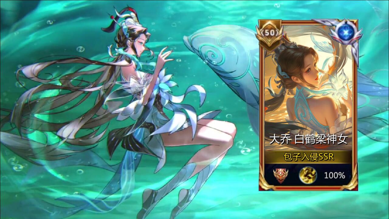 大乔新皮肤【白鹤梁神女】佑水千年!重庆话语音彩蛋可能也会有!