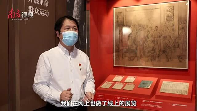 这个展览今起开放,到粤博看“广东党史的全国第一”