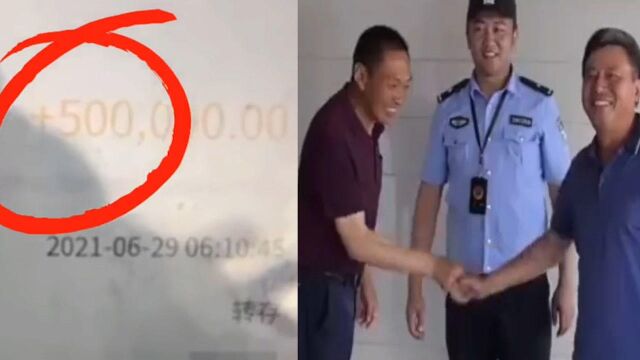 银行卡突然多出50万,男子害怕秒报警:担心有诈,天上不会掉馅饼