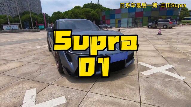 日本车最后的疯狂?借尸还魂丰田牛魔王Supra