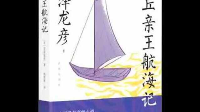 涩泽龙彦“博识幻想文学”系列出版