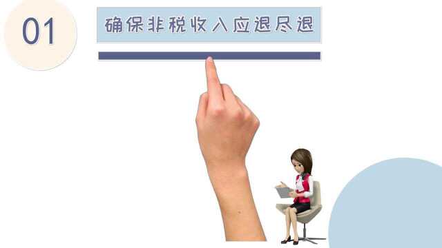 【企业政策】关于加强非税收入退付管理的通知