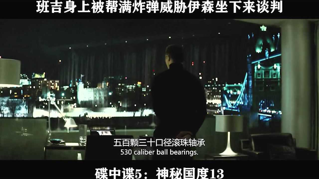 碟中谍5:神秘国度13班吉身上被帮满炸弹威胁伊森坐下来谈判_高清1080P在线观看平台_腾讯视频