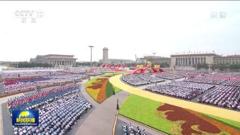 庆祝中国共产党成立100周年大会在天安门广场隆重举行
