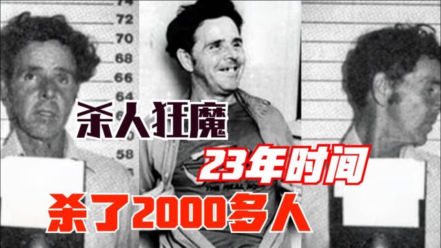 美国历史上第一杀人狂魔,在23年时间里,自称杀了2000多人