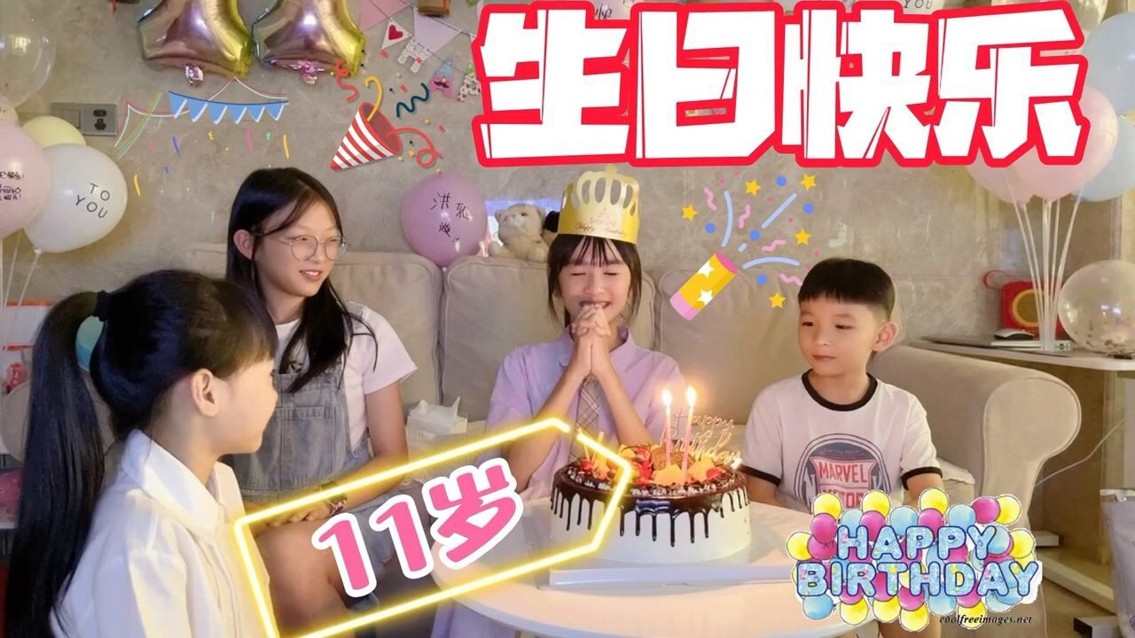妈妈满足漩漩过一个有仪式感的生日，邀请闺蜜参加还有神秘礼物收_高清