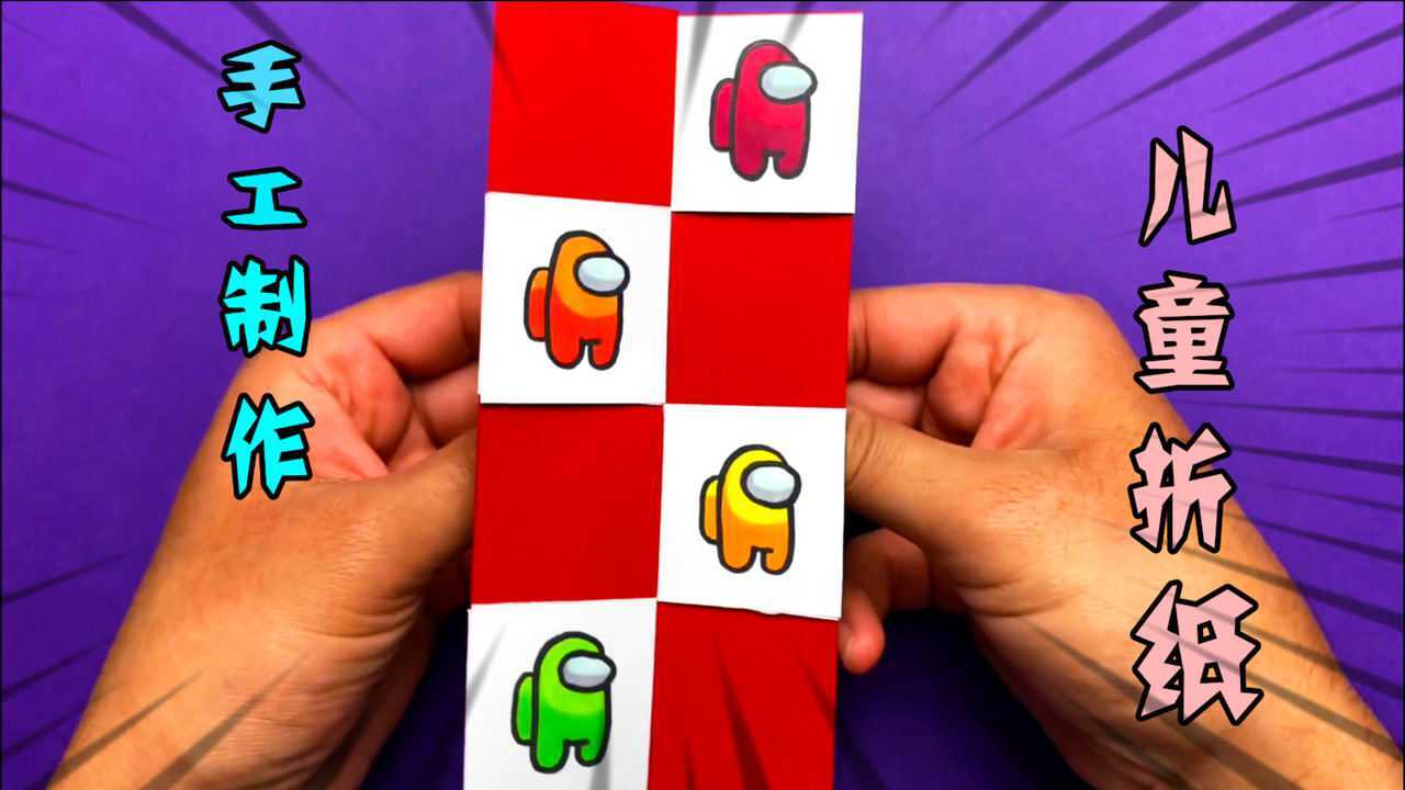 amongus太空人手工制作儿童玩具操作简单适合小朋友