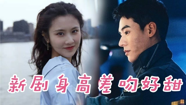 02热剧磕糖你好火焰蓝正式定档龚俊张慧雯身高差吻好甜