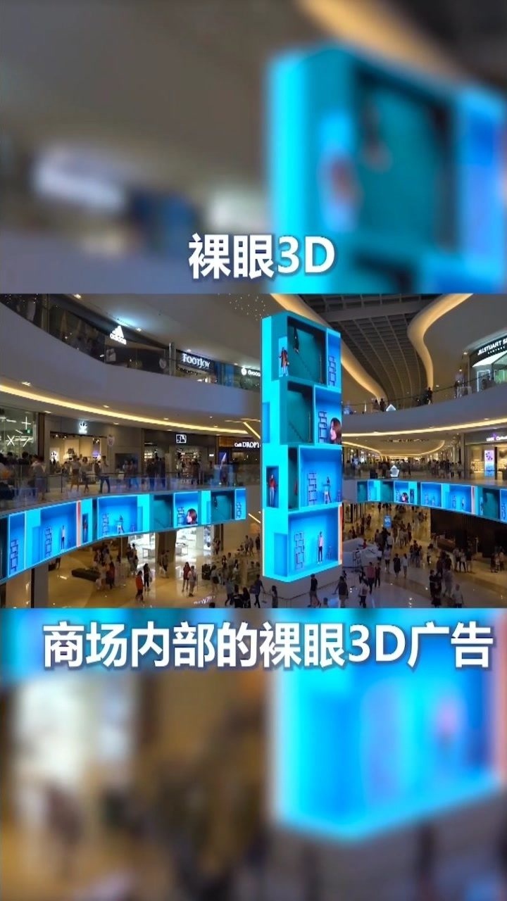 商場內部的裸眼3d廣告投放效果更佳