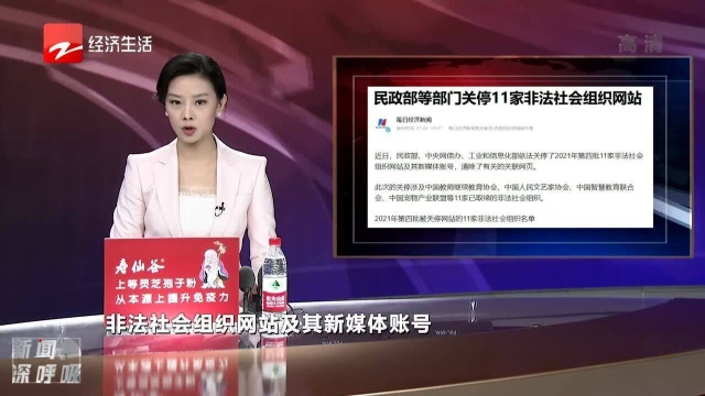 民政部关停11家非法社会组织网站 中国人民文艺家协会等在列