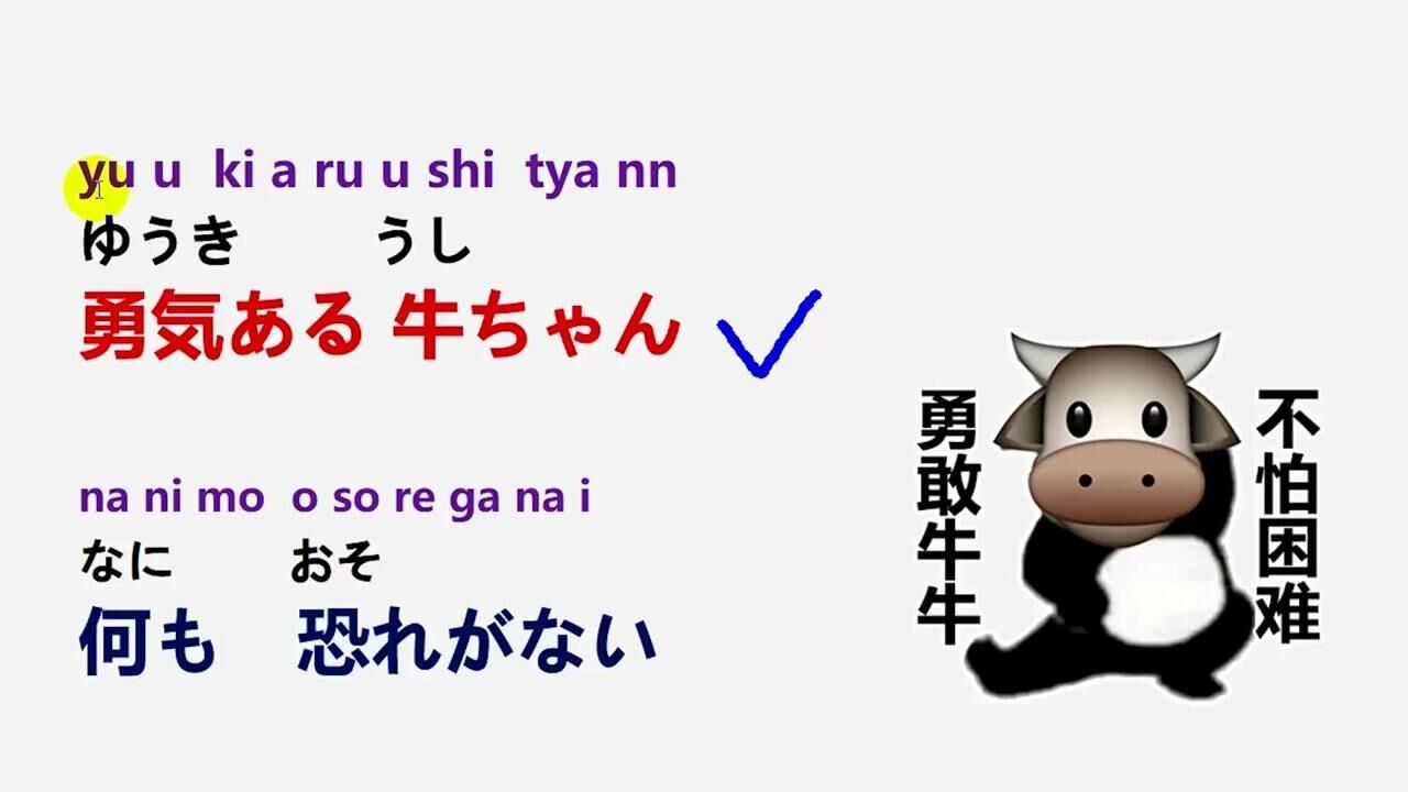【日语每日一句】"勇敢牛牛 不怕困难"用日语该怎么说