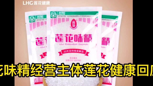 莲花味精集团24枚商标拍卖,“莲花味精”受影响吗?