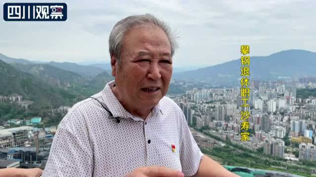 从“荒山”到“城市” 这个党员家庭见证攀枝花拔地而起