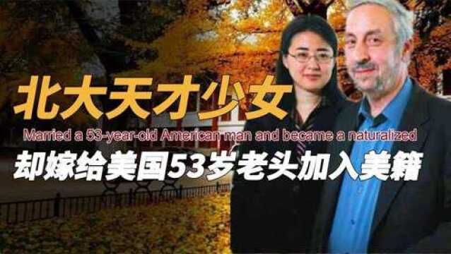 22年前,“北大才女”田晓菲嫁给了53岁美国老头,现在过得怎么样了