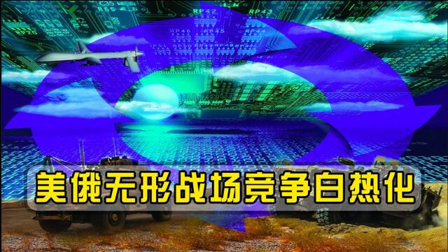 未来战争入场券?美军成立新型作战部队,要和俄罗斯死磕到底