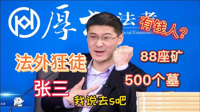 法外狂徒:张三拿走3000美元的救心丸,却被判了两个罪?