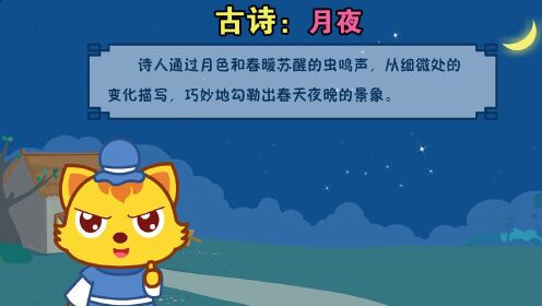 猫小帅古诗75古诗月夜唐代诗人刘方平的七言绝句知识抢先知征稿大赛