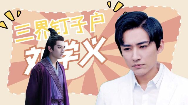 《云顶天宫》X《千古玦尘》三界钉子户:天启下界历劫了#千古玦尘短视频征稿大赛#