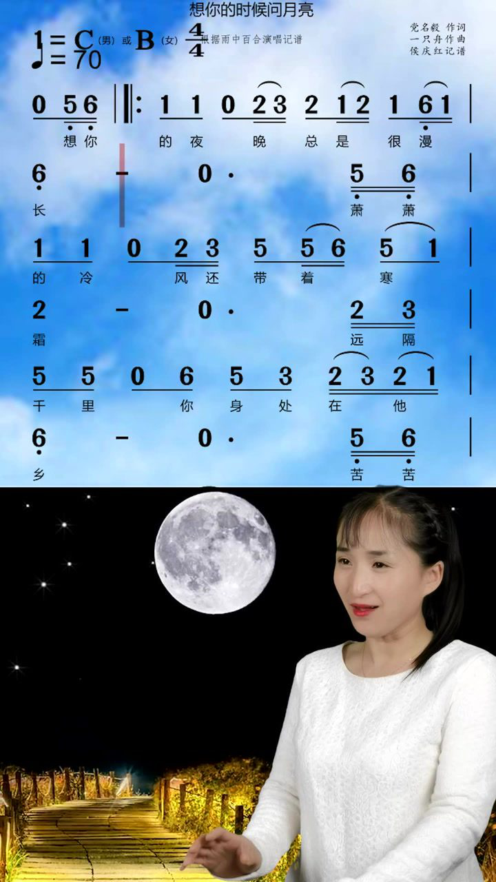 想你的时候问月亮精彩速看_《想你的时候问月亮》简谱歌词视唱(上)_高清1080P在线观看平台_腾讯视频