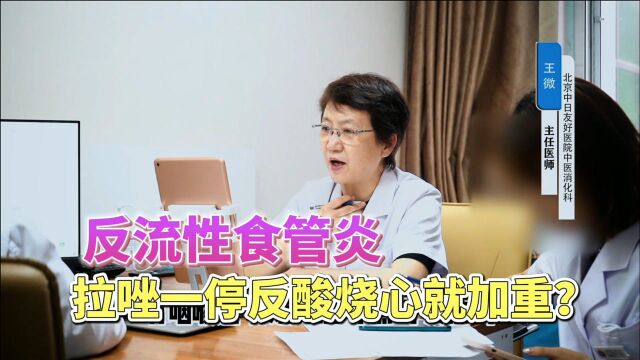 4年反流性食管炎,拉唑一停反酸烧心加重,患者焦虑:C级严重吗?