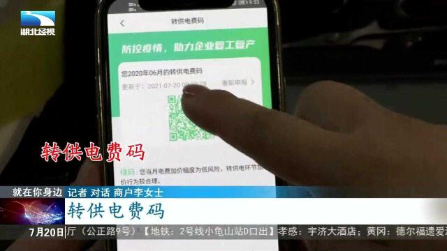 电费加价高?转供电费 “码”上能查
