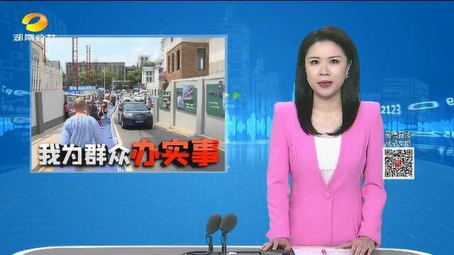 (我为群众办实事) 中南大学湘雅二医院周边的“肠梗阻”通了! 人车分流更方便