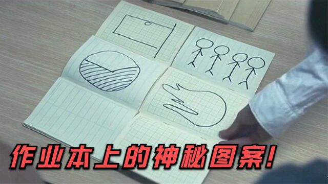 学渣在作业本胡乱画画,老师看懂内容后,逃跑已经来不及了!恐怖片《不思异辞典》#“知识抢先知”征稿大赛#