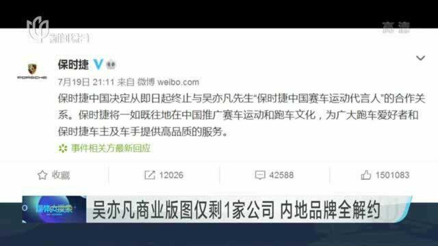 吴亦凡商业版图仅剩1家公司 内地品牌全解约