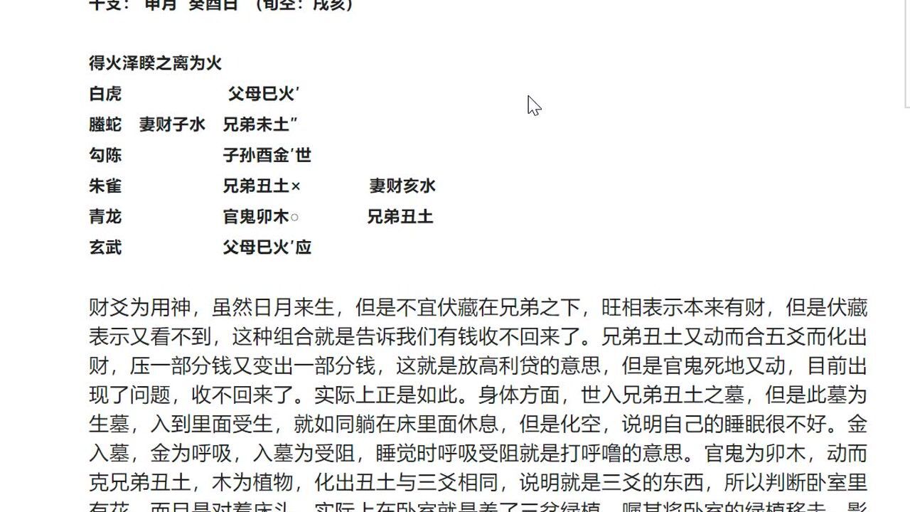 微明周易六爻卦例讲集56火泽睽之离为火_腾讯视频