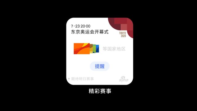 OriginOS赛事组件上线!奥运赛事一键提醒,精彩不容错过!