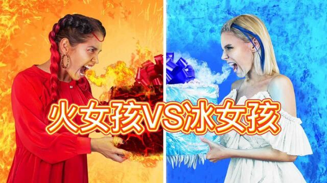 选美大挑战:冰女孩VS火女孩究竟谁更美?网友:恋爱了! #“知识抢先知”征稿大赛#