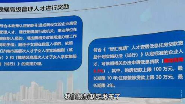 果然视频|新落户企业最高奖励3000万,济南槐荫区推招商新政